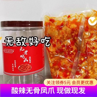 向往胡同初味无骨凤爪鸡爪酸辣