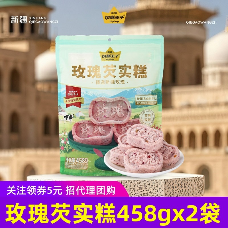 切糕王子玫瑰芡实糕458g八珍+粗粮+坚果果干糕点心下午茶