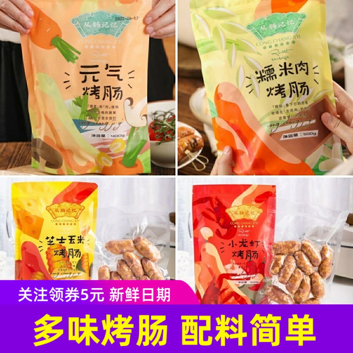 从肠记忆元气烤肠蔬菜肉肠小龙虾芝士玉米味烤肠糯米肉烤肠速冻8