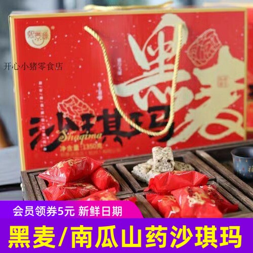 熙景源黑麦沙琪玛1350g整箱 南瓜沙琪玛700g 零食红色礼盒