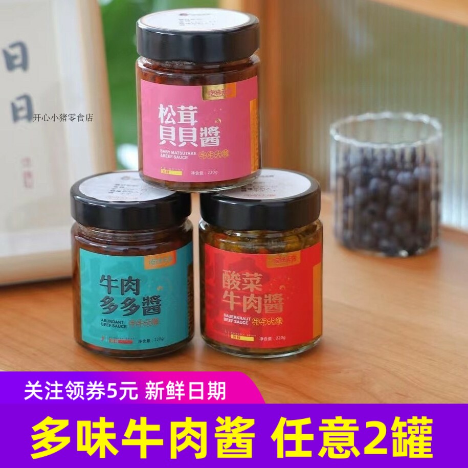 吃味无穷牛肉酱不辣松茸贝贝牛肉酸菜花菇黑松露笋尖酱儿童酱8