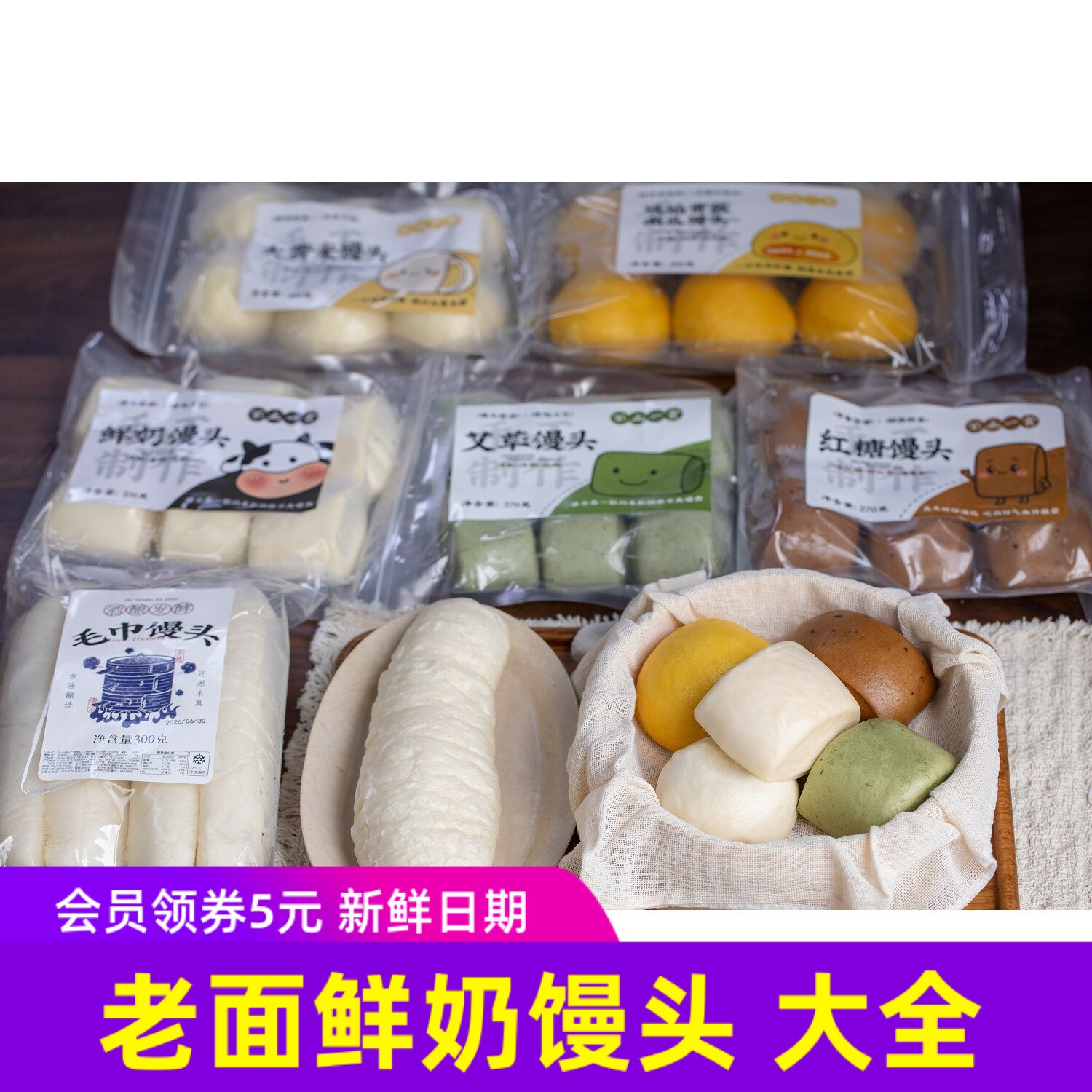 不止一食老面鲜奶馒头大黄米/红糖/艾草/南瓜蜜薯毛巾馒头早餐