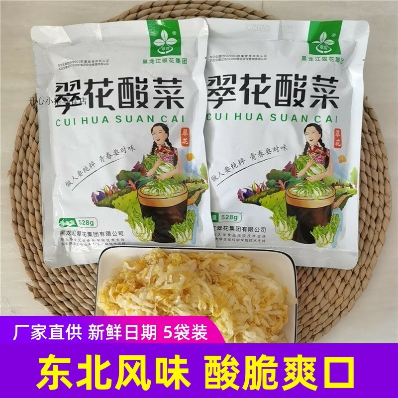 远味翠花酸菜正宗东北大缸腌制