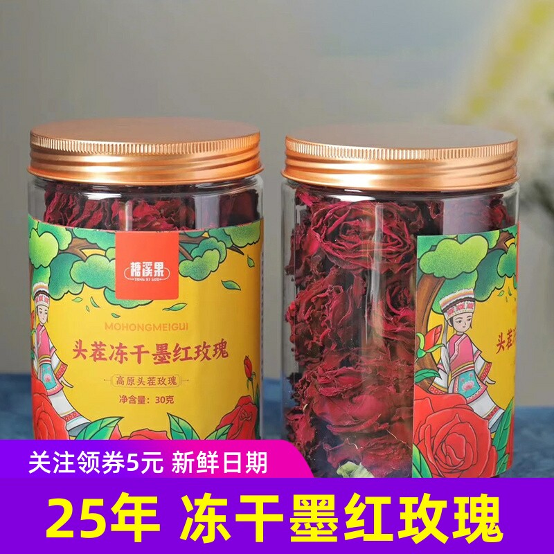 糖溪果头茬冻干墨红玫瑰花茶30g元气女性云南特产8