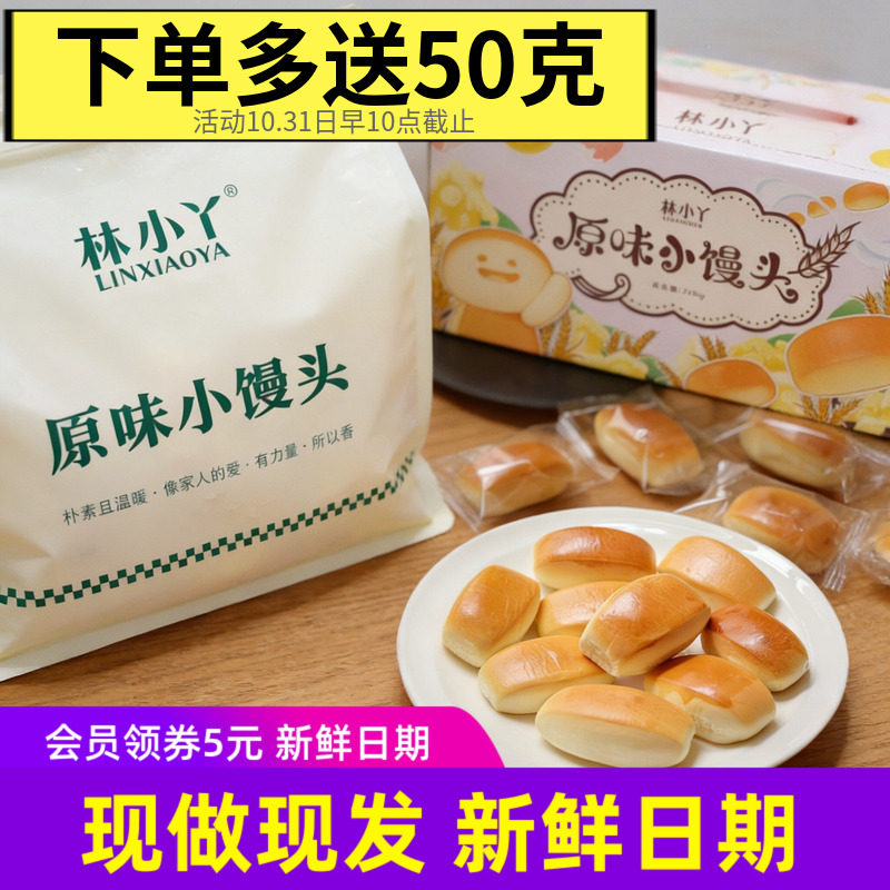 林小丫原味小馒头早餐面包健康