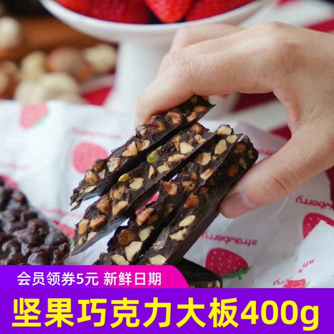 大末坚果巧克力大板400g榛子开心果全脂巧克力