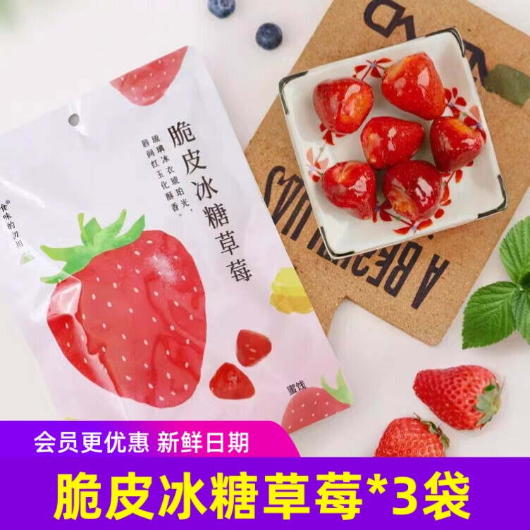 食味的初相脆皮冰糖草莓26g*3袋冻干蜜饯零食小吃独立包装v10