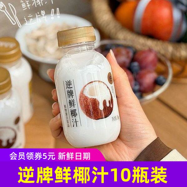 逆牌鲜椰汁(非浓缩还原)轻食鲜榨椰子汁椰奶椰乳植物蛋白饮料