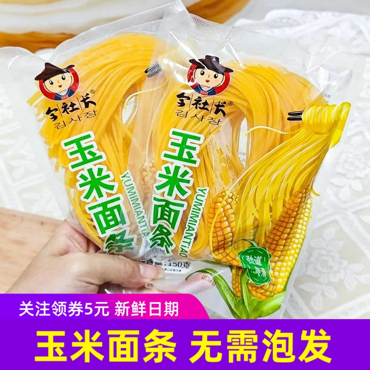 今社长玉米面条150gx8袋15袋杂粮东北特产东北粗粮无需泡发挂面