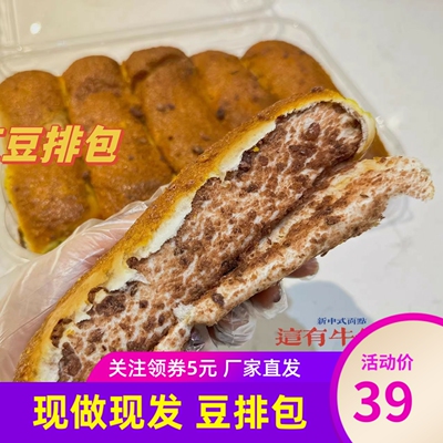 这有牛先森老式豆排包东北老味