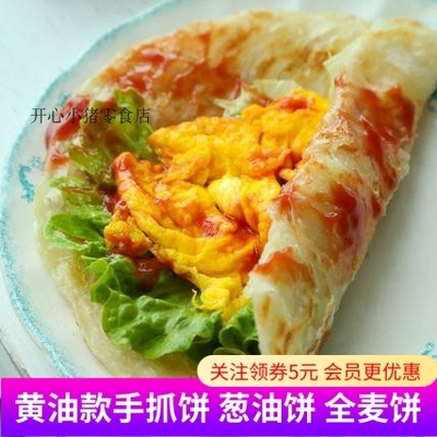 秋畋黄油多味手抓饼葱油饼健康