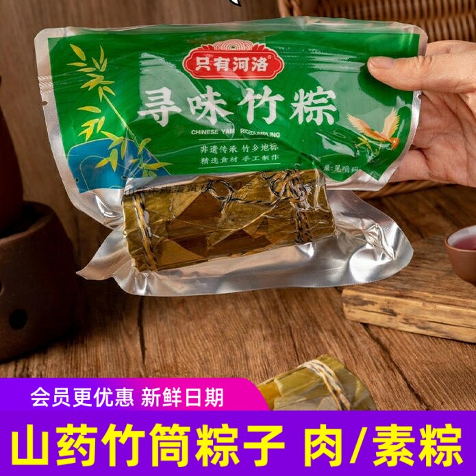 只有河洛寻味竹粽山药竹筒粽子肉粽素粽牛肉五谷杂粮端午礼清真8