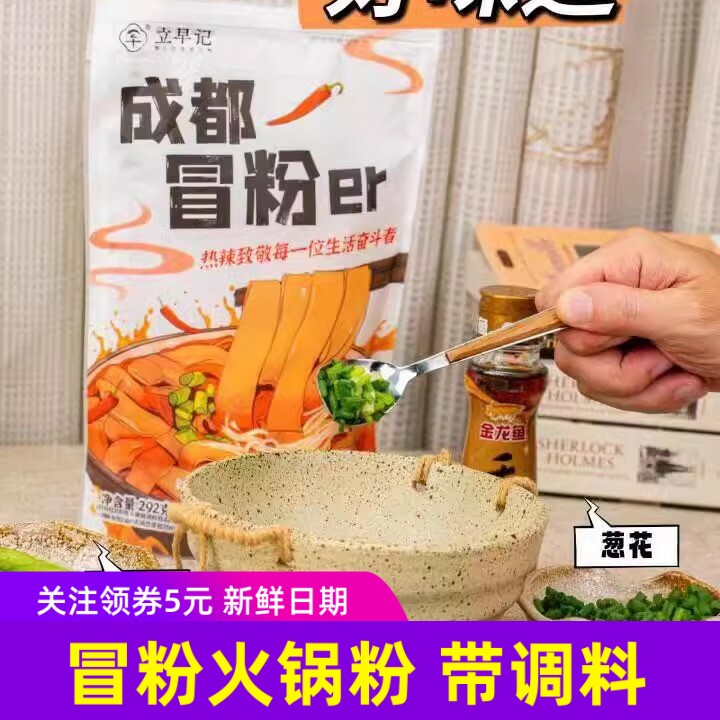 立早记成都冒粉火锅粉条宽粉