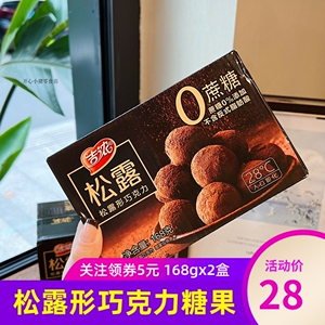 吉浓松露形巧克力糖果168gx2盒零食巧克力喜糖212g黑松露巧克力