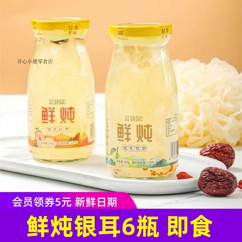 耳菇娘鲜炖银耳羹冰糖雪梨红枣孕妇儿童开盖即食养生饮品,传统滋补营养品,滋补养生饮品/炖品,淘宝优惠券,粉丝福利购,淘宝优惠卷