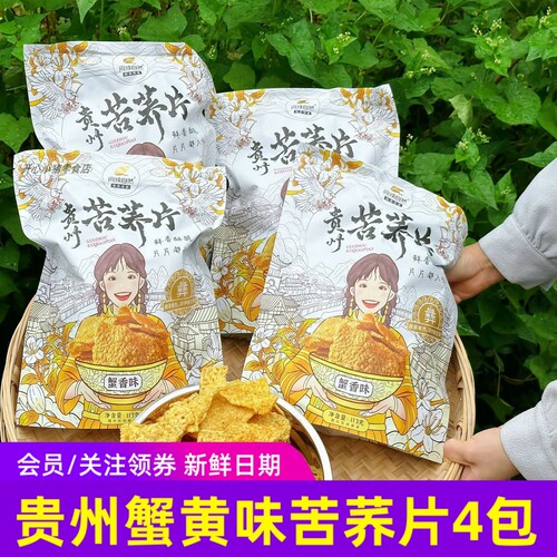 问候自然苦荞片113gx4袋装 蟹香味锅巴类香酥脆零食贵州特产十