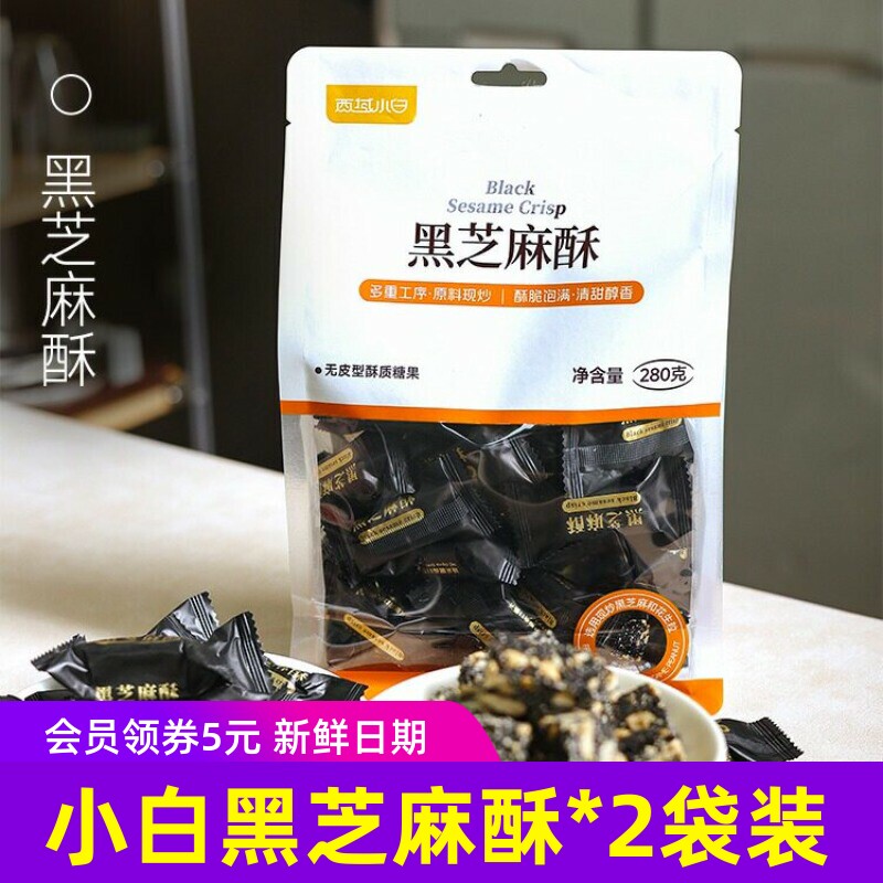 新疆西域小白黑芝麻酥280克*2袋独立包装香酥没添加剂健康零食8