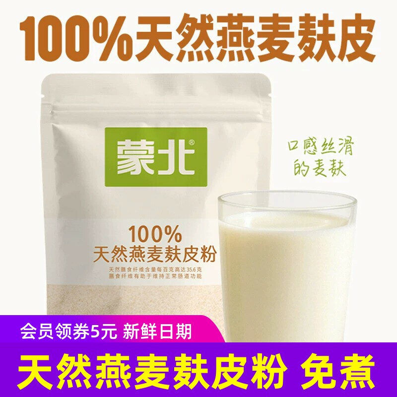 蒙北天然燕麦麸皮粉免煮熟即食冲调谷物早餐营养代餐膳食纤维