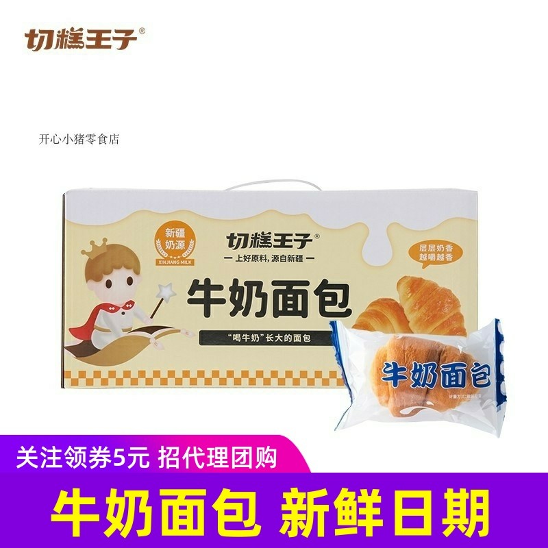 切糕王子牛奶面包750g饱腹奶香牛犄角小面包早餐零食代餐点心蛋糕