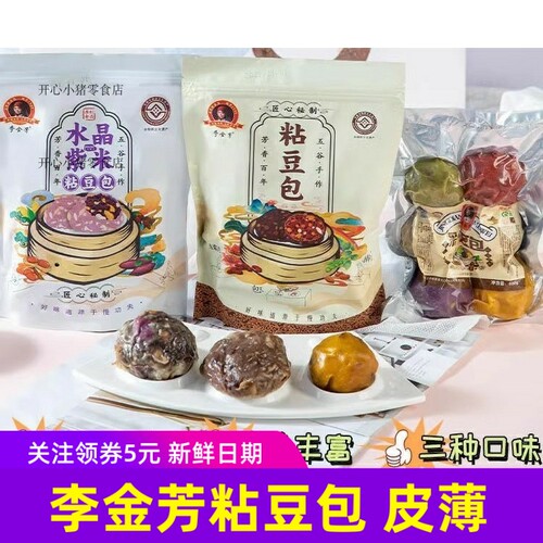 李金芳粘豆包经典原味彩色紫米