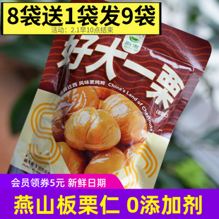 尚市燕山早丰3113板栗仁 河北迁西板栗 即食0添加健康小零食