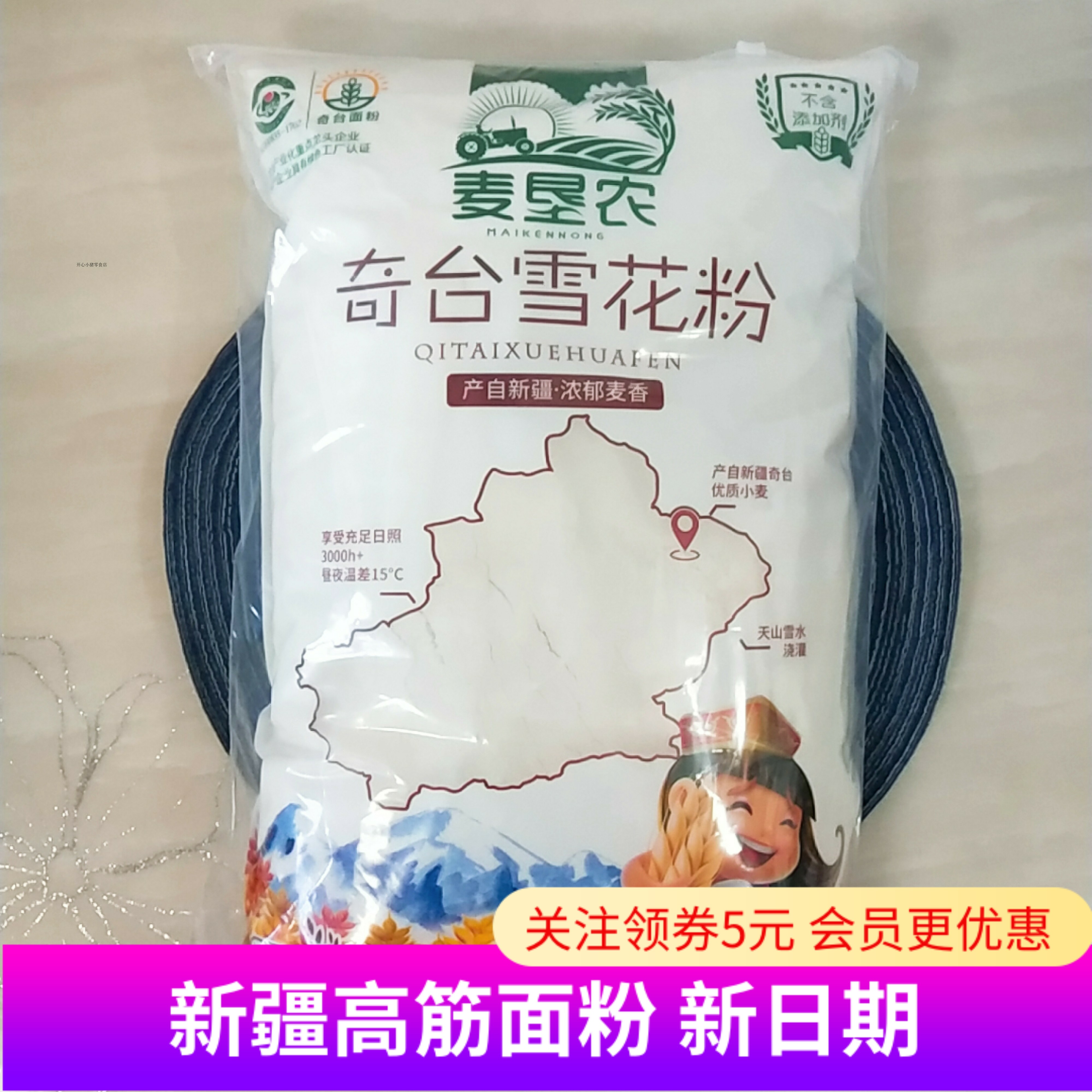 麦垦农新疆创兴奇台雪花粉5斤10斤高筋面粉新疆特产