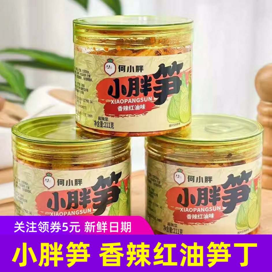 何小胖小胖笋 香辣红油笋丁酱腌菜竹笋榨菜下饭菜零食解馋