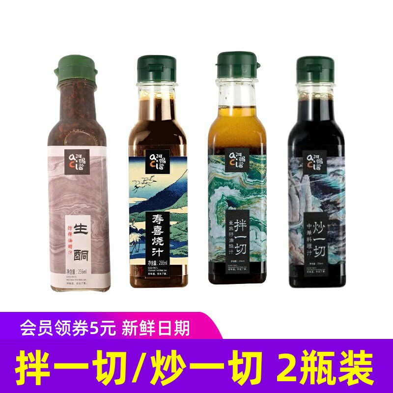 阿赐酱拌一切亚麻籽油醋汁生酮油醋汁料理汁炒一切拌一切寿喜烧汁