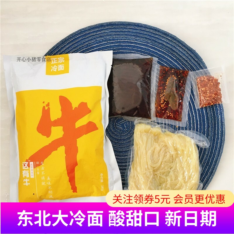 这有牛先森东北冷面正宗朝鲜风味大冷面酸甜爽口凉拌冷面