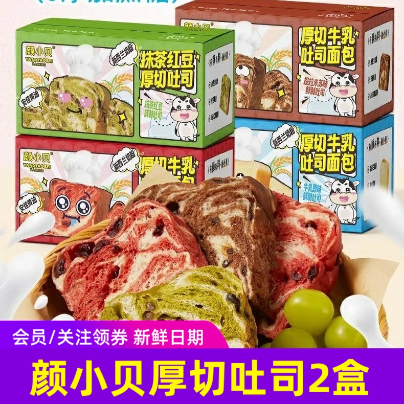 颜小贝厚切吐司早餐代餐三明治