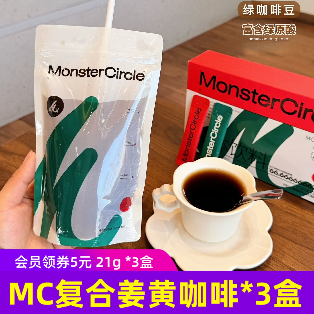 MonsterCircle®浓缩复合姜黄咖啡速溶咖啡