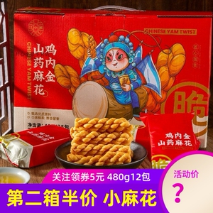 江小燕鸡内金山药麻花五香味河南焦作山药独立小包装酥脆零食