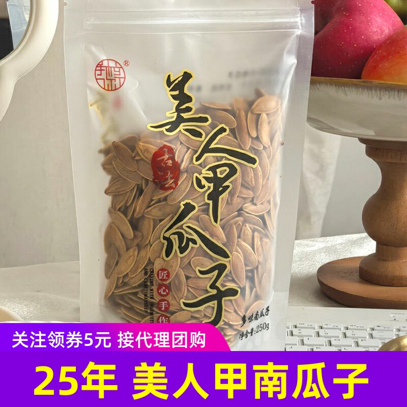 我核你美人甲南瓜子250gx2袋3袋 年货炒货坚果类