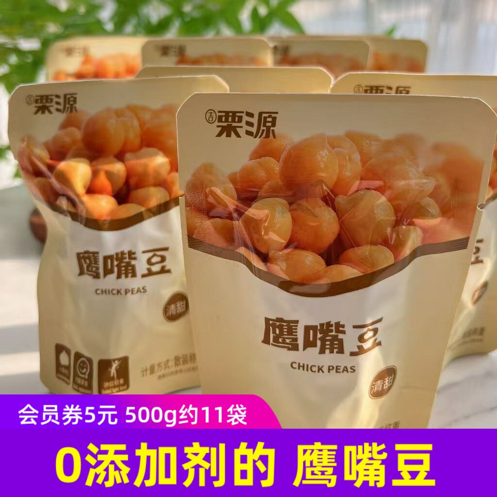 栗源鹰嘴豆清甜原味休闲解馋零食香糯即食小吃饱腹代餐吉栗圆