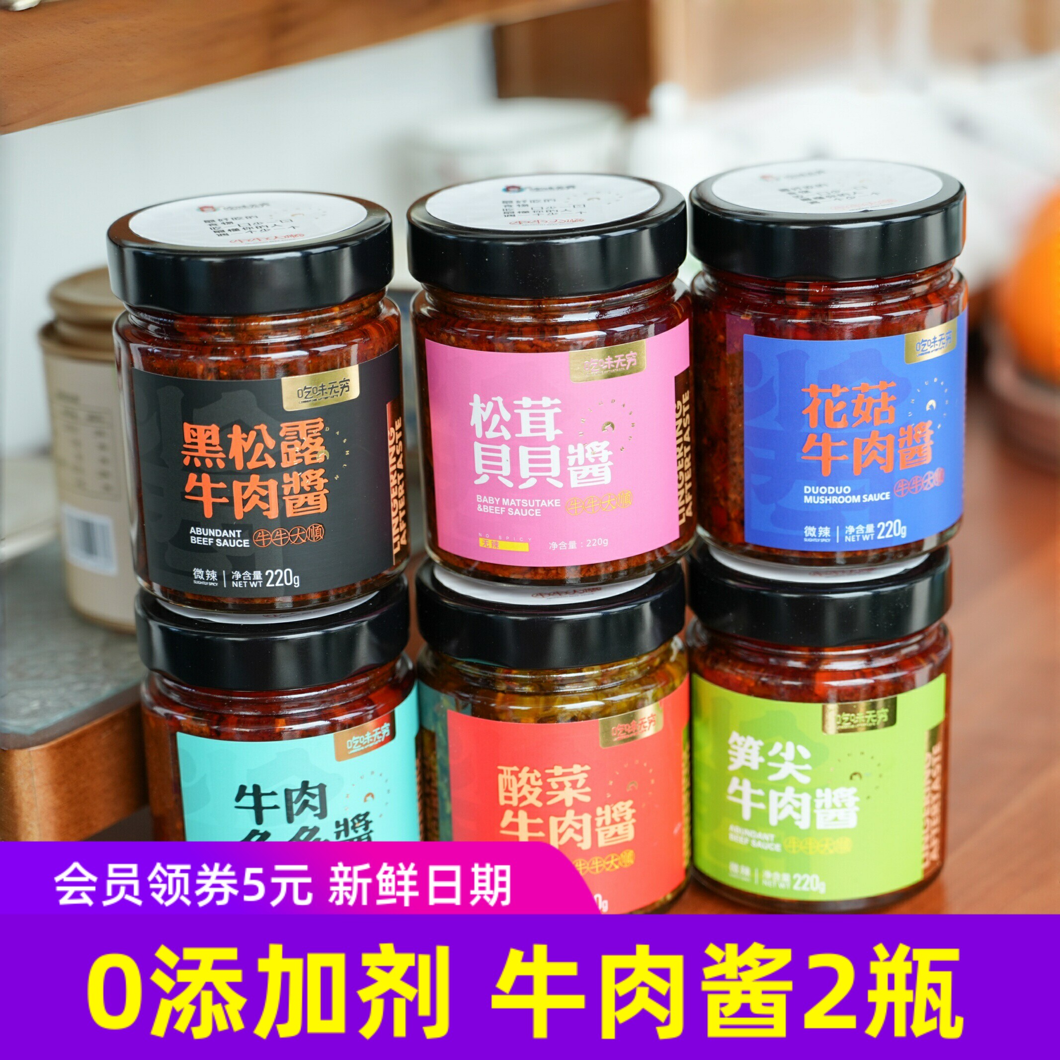 吃味无穷牛肉酱不辣松茸贝贝牛肉酸菜花菇黑松露笋尖酱儿童酱8