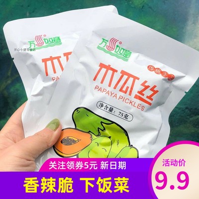 广西万丝如意木瓜袋装香辣脆爽