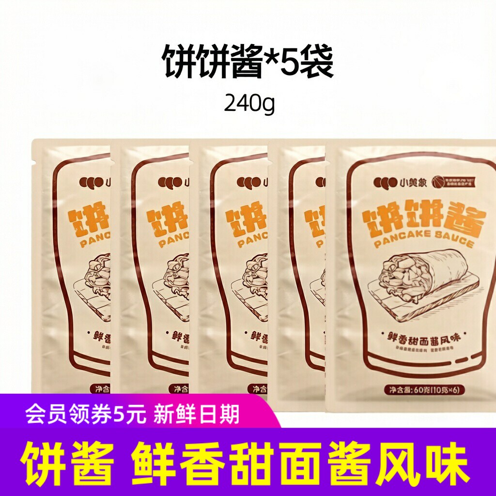 小黄象饼饼酱手抓饼酱家用调味料鸡蛋灌饼秘制煎饼果子酱料