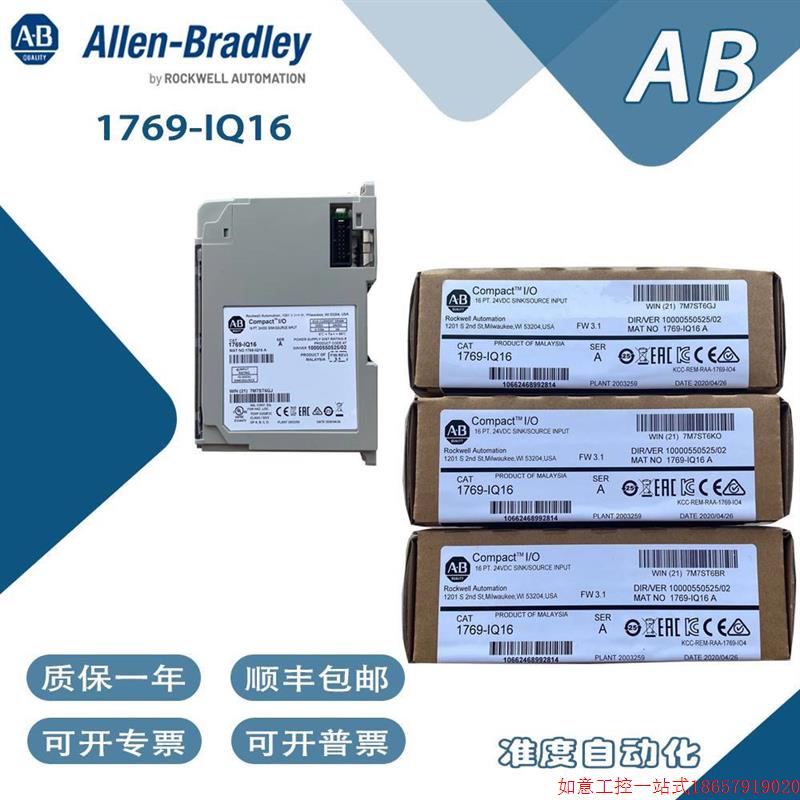 拍前询价:美国AB罗克韦尔1769-IQ16 1769-IQ16F 1769-