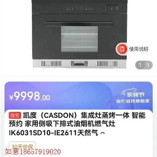 议价直拍不发:凯度(CASDON)集成灶蒸烤一体 智能预约 家用侧吸下