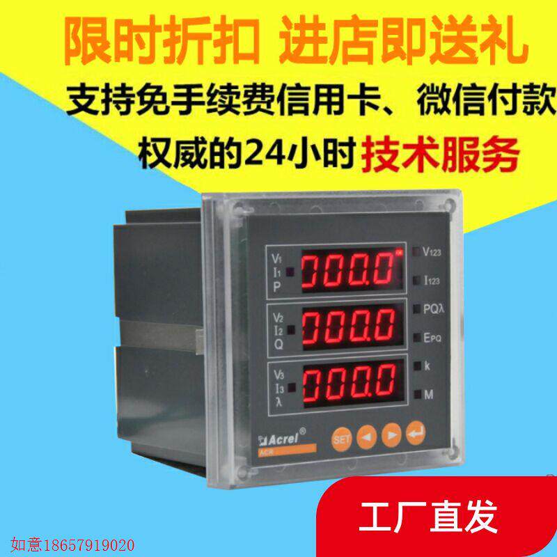 拍前询价:数码管多功能电表厂家直销ACR320E ACR320E/K 开关量使用感如何?