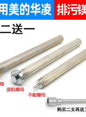 适用华凌电热水器除垢镁棒YJ2排污口F5021-40/50/60/80升家用除垢