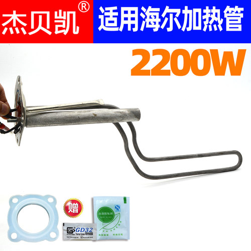 通用海尔电热水器发热管2200W