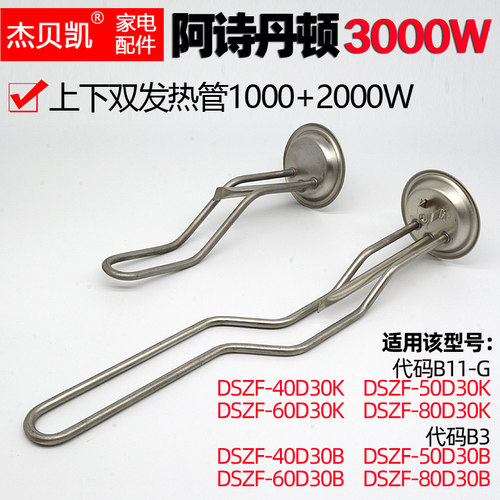 通用阿诗丹顿发热管加热棒3000W