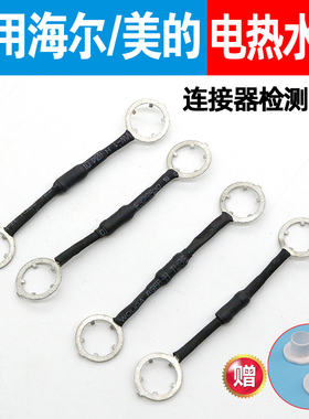 适用海尔美的电热水器发热盘螺丝母连接检测电阻预警灯配件ES50