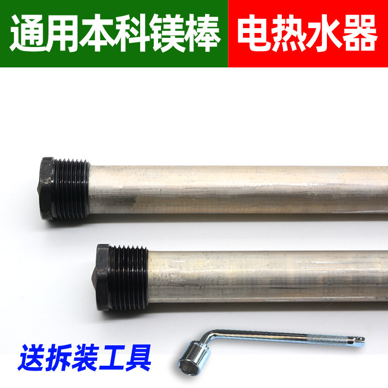 通用BENCO本科电热水器排污口镁棒除垢清洗40/50/60/80升WHA1,大家电,热水器镁棒,淘宝优惠券,粉丝福利购,淘宝优惠卷