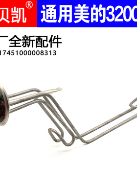 通用美的储水式电热水器发热管3200W F6032-DMDEHEY 50升80L配件