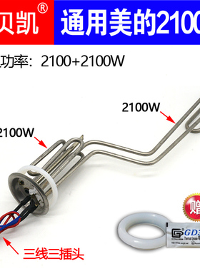适用美的储水式电热水器发热管2100W F60-21DMA(HEY) 50升80L带线