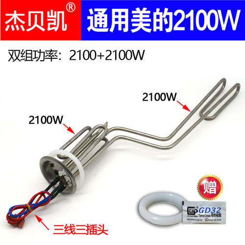 美的储水式电热水器发热管2100W