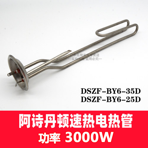 阿诗丹顿速热5000W发热管加热棒