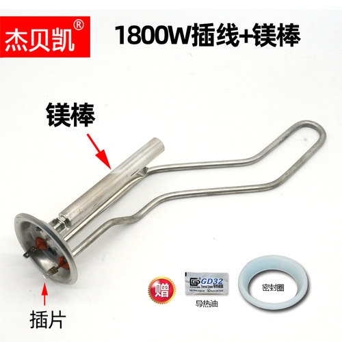 万家乐电热水器发热管1800W